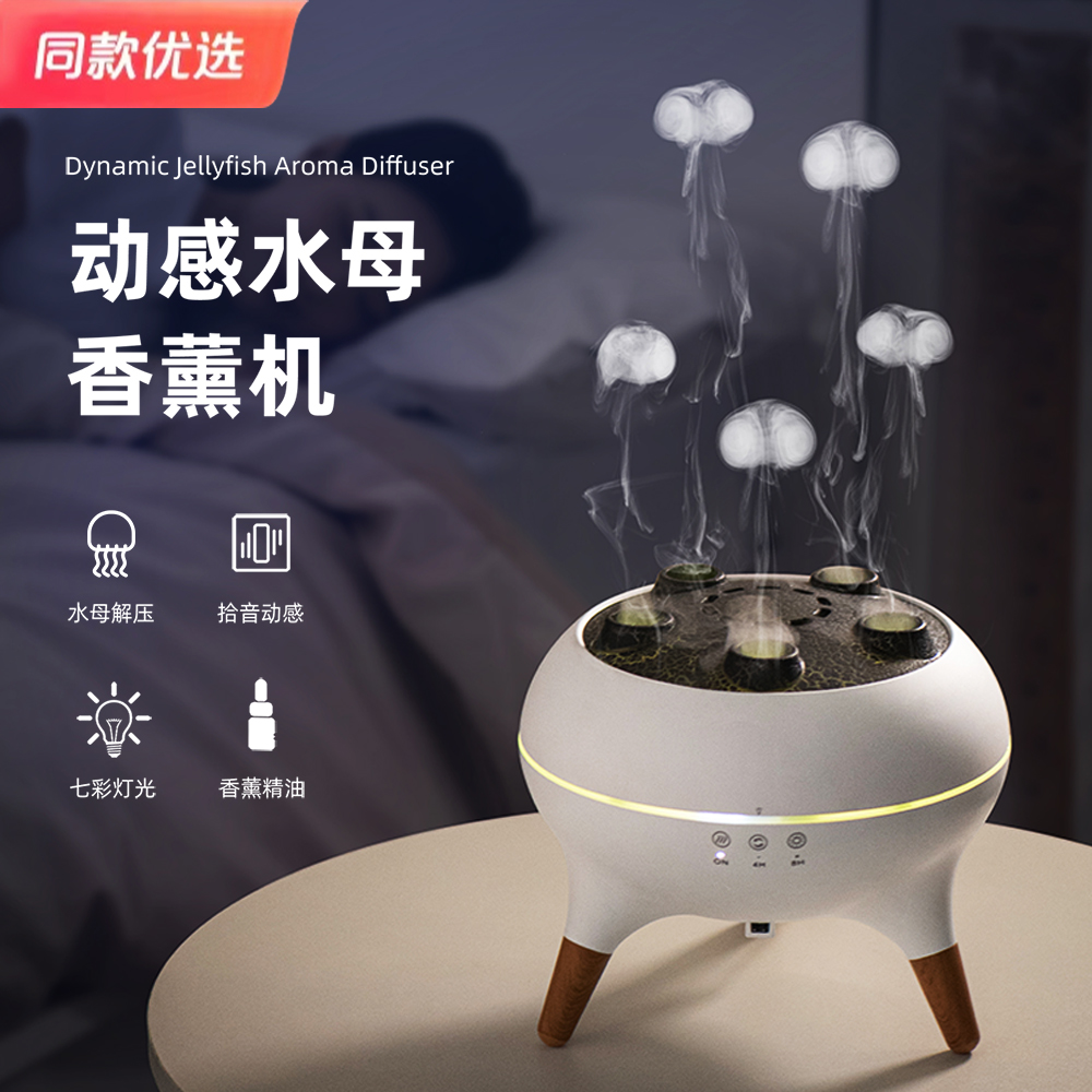 水母七彩香薰机火焰自动喷香加湿器家用静音声控卧室内大雾量吐圈