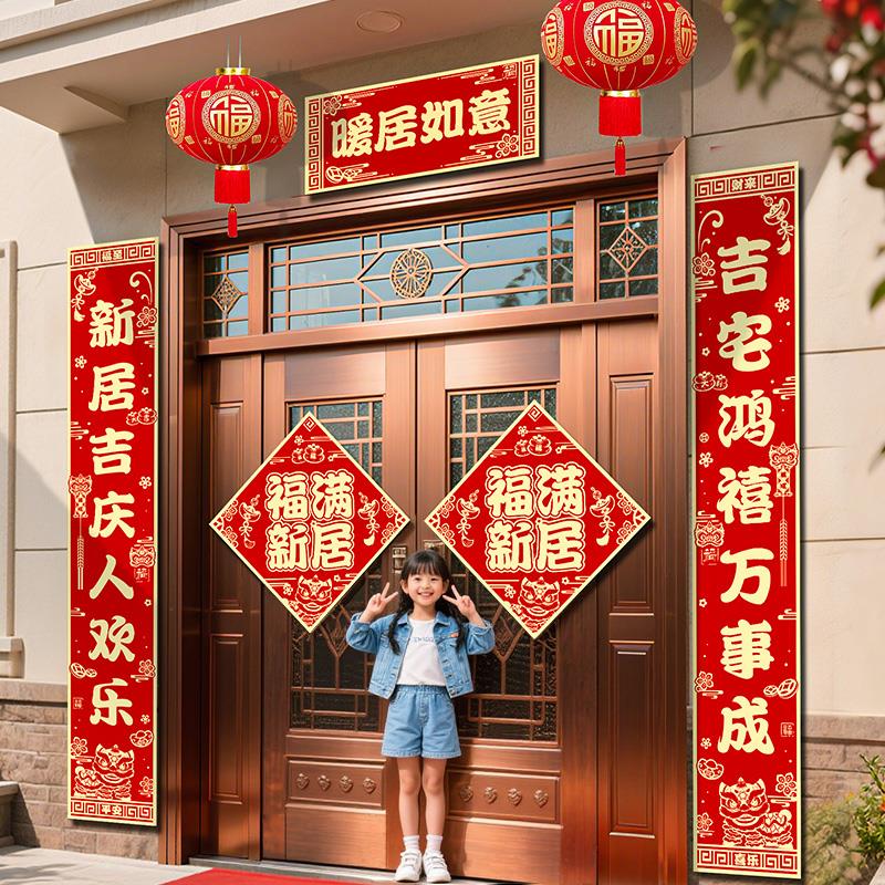 FAVMARTHA乔迁之喜对联农村自建房别墅大门长3大尺寸新居新房搬家