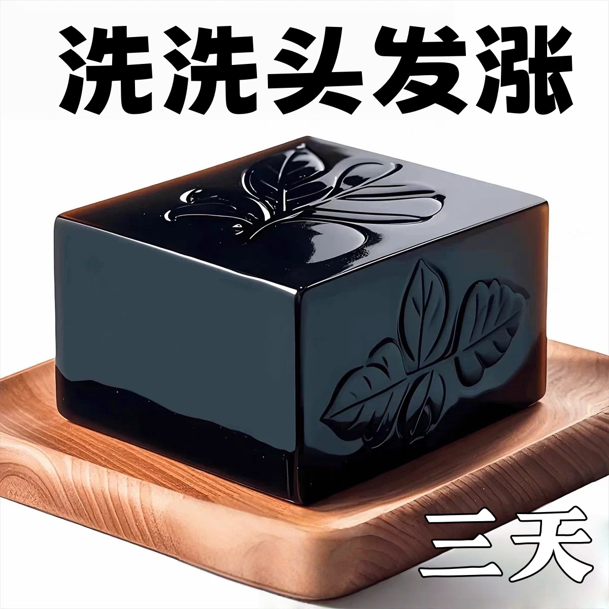 【脱发救星】侧柏叶乌斯曼草养发洗头皂乌发固发生养发草本洗发香皂