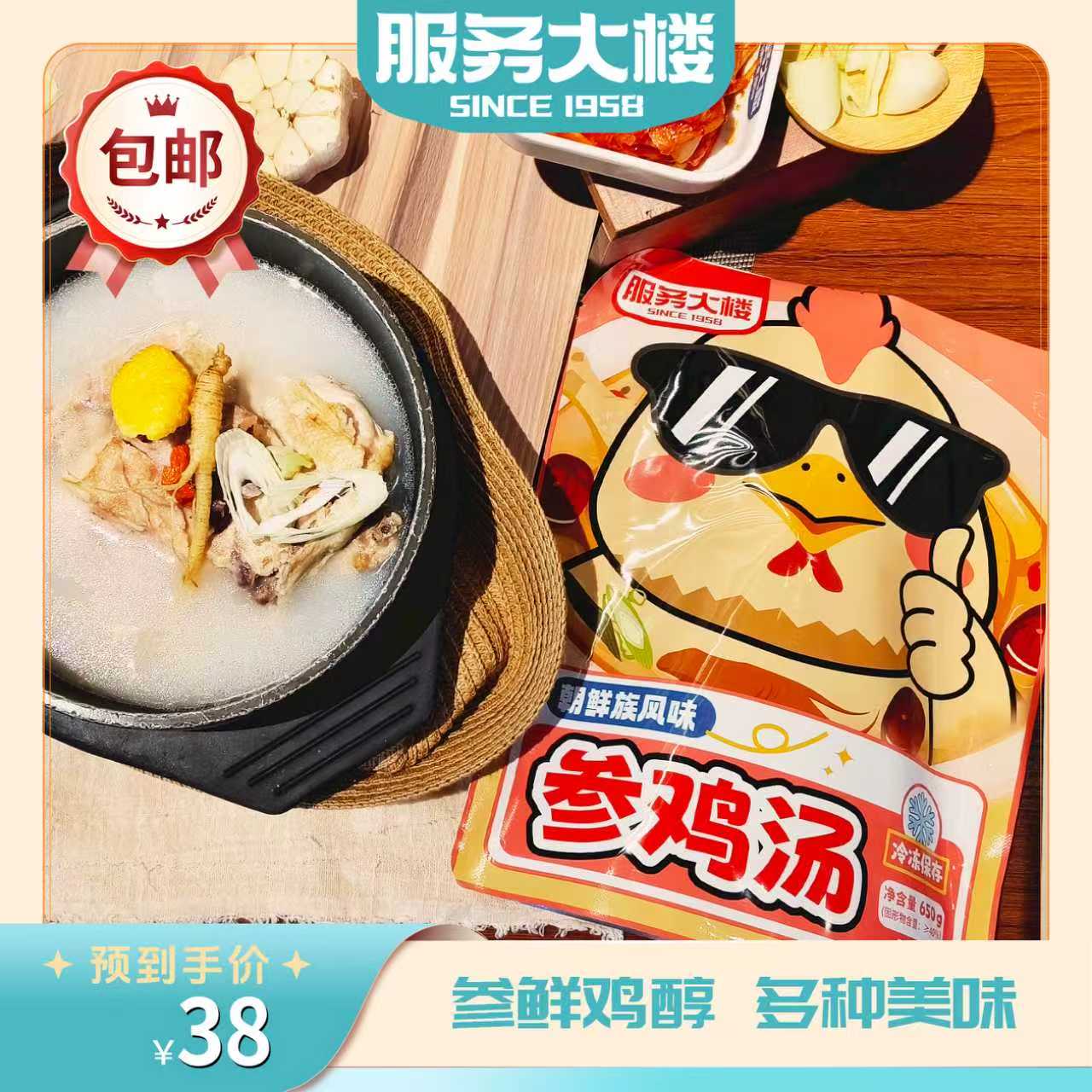 {服务大楼}延边延吉特色美食延边朝鲜族参鸡汤（半只装）