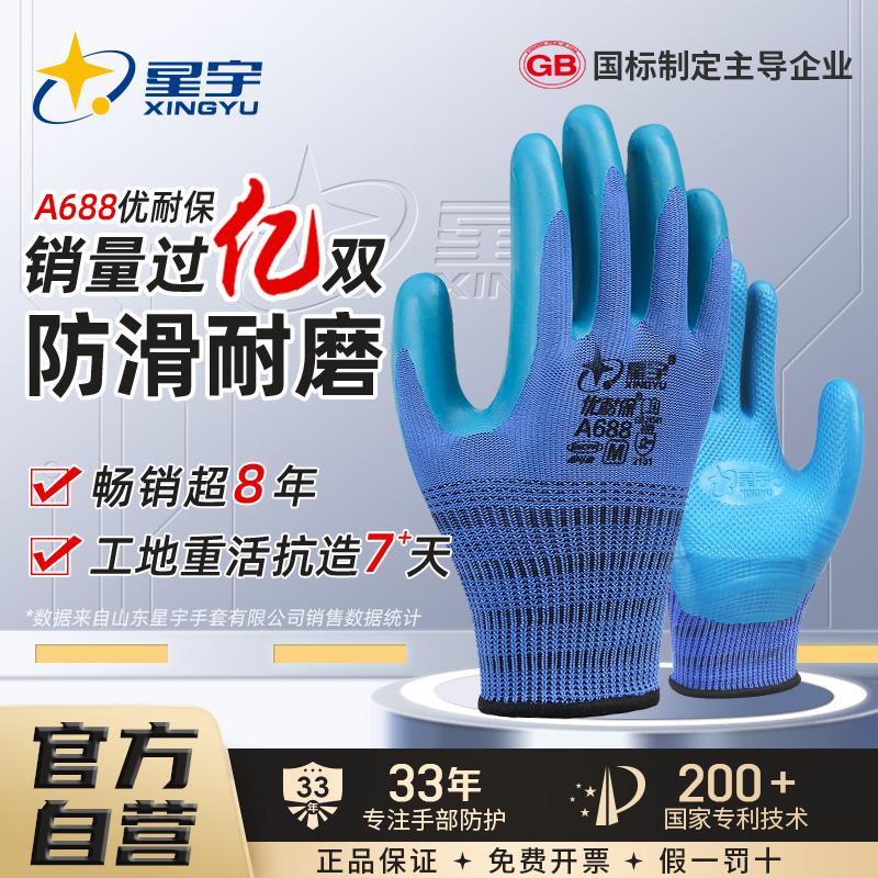 优耐保A688乳胶劳保特耐磨防滑透气工地干活劳保手套耐磨防护手套