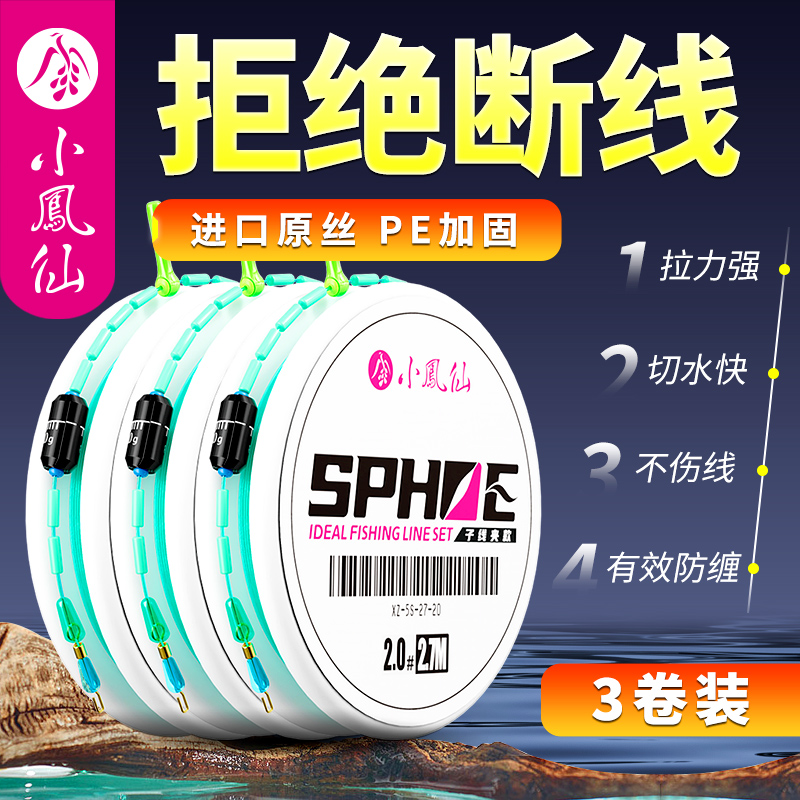 小凤仙理想线组主线成品线组进口原丝钓鱼线主线组强拉力鲫鱼线组