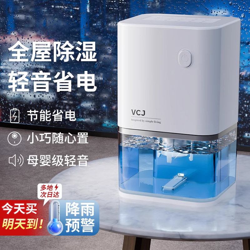 除湿机家用小型卧室地下室内吸湿器干燥机除潮抽湿轻音防潮回南天