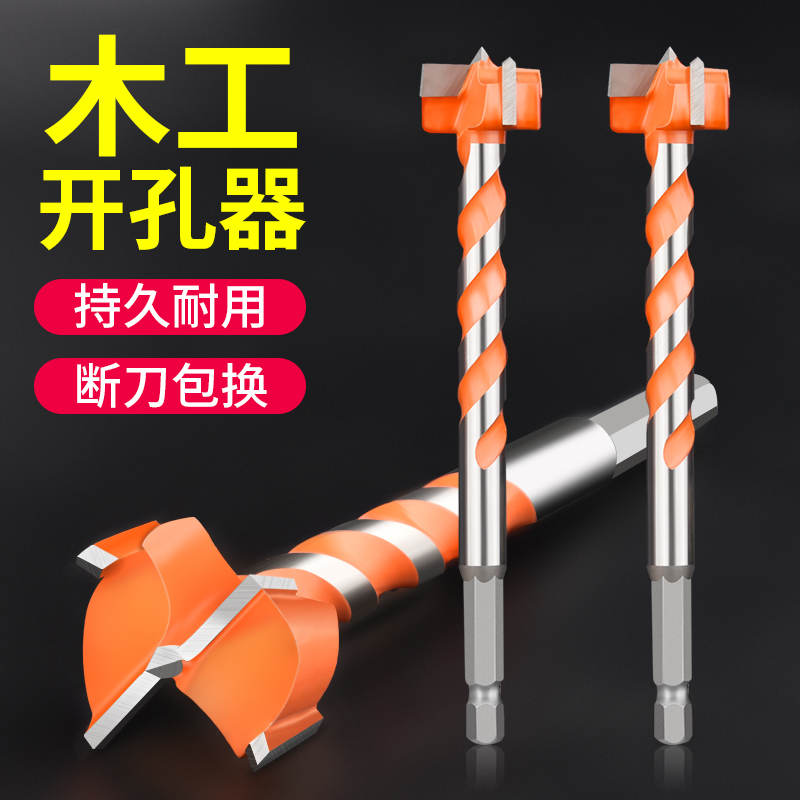 保联木工开孔器加长钻头塑料木板门木材木头扩孔钻孔手电钻钻孔器