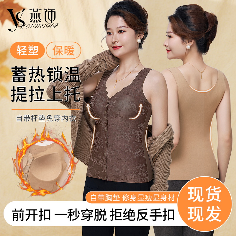 燕饰前开扣国风浮雕提花保暖背心自带胸垫奢华修身显瘦琥珀流光