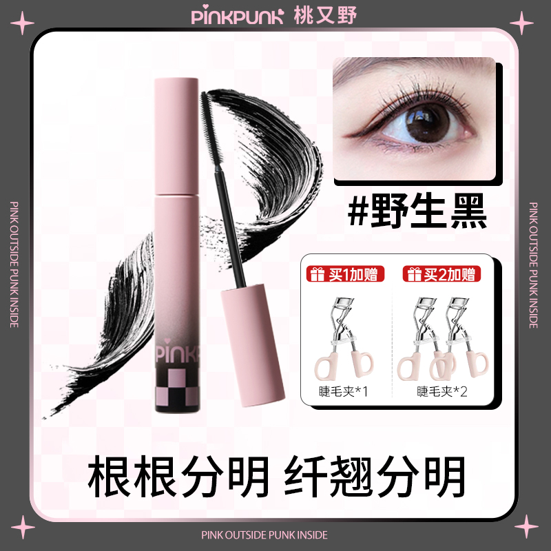 桃又野睫毛膏纤长自然卷翘浓密易持妆不易晕染睫毛打底膏官方正品