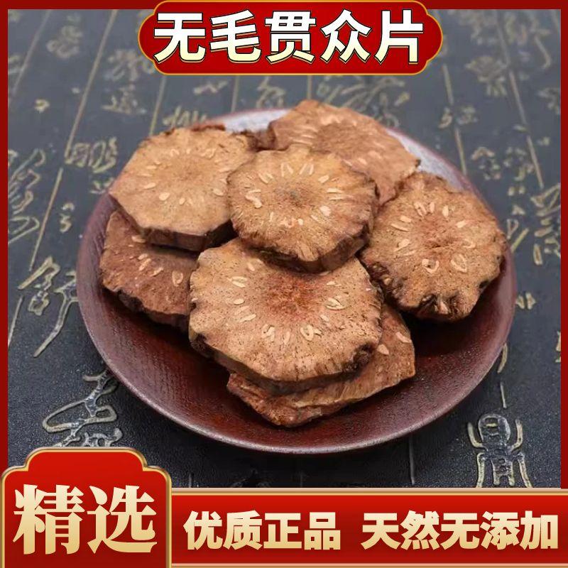 贯众去毛切片 正宗新货贯众自然晒干无硫无添加正品包邮另售党参