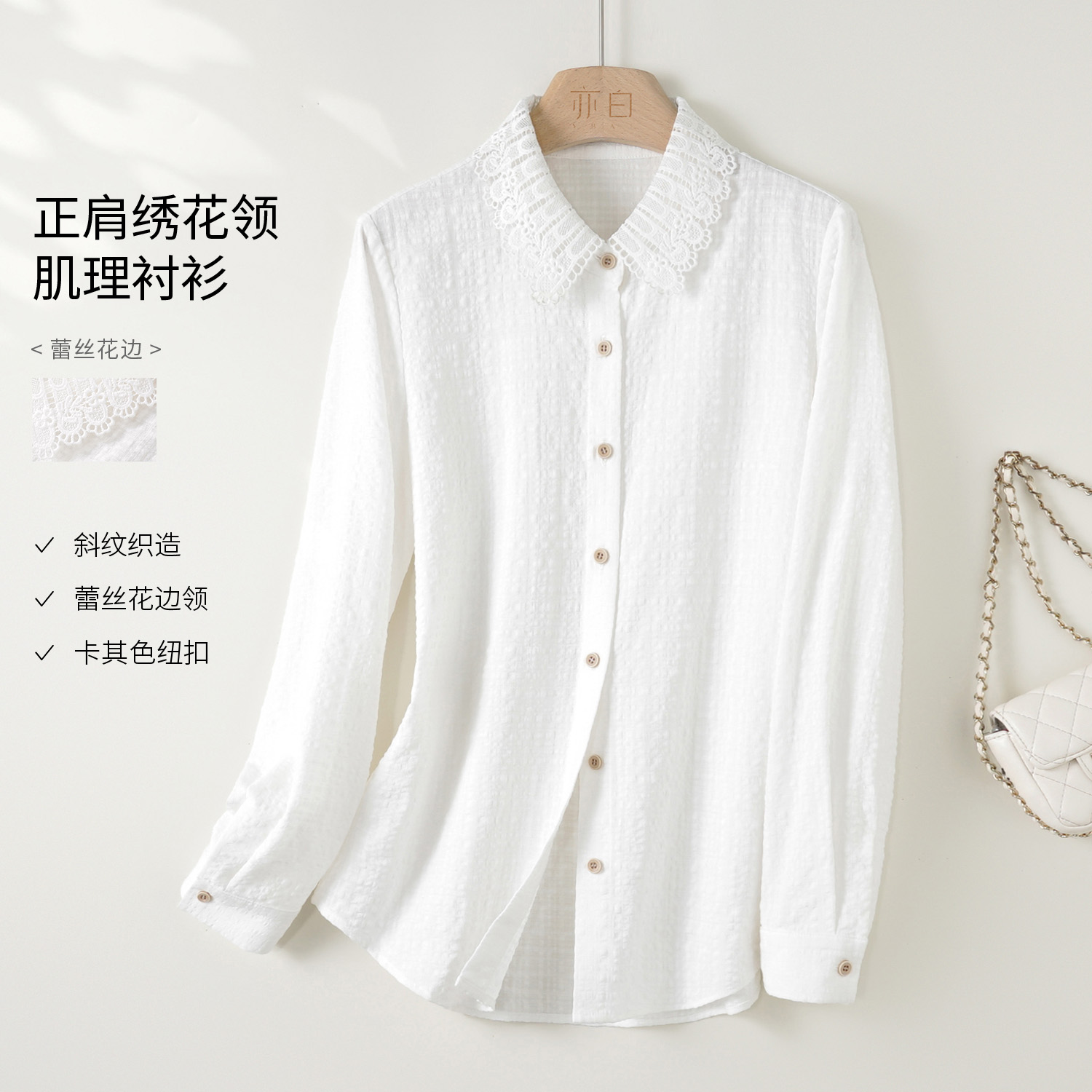 亦白【纯白】2025秋新款女装时尚条纹宽松绣花领肌理长袖衬衫上衣