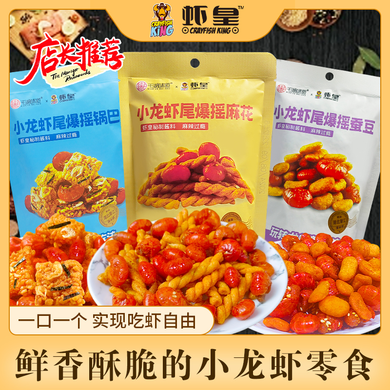 千湖味道【拍1发3】开袋即食麻辣小龙虾虾尾爆摇香辣休闲零食62g