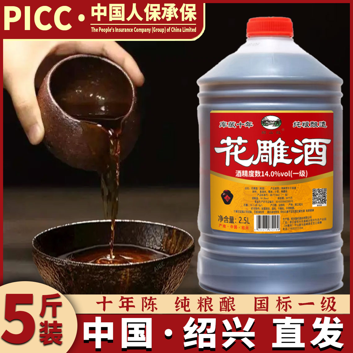 【5斤1大桶】绍兴花雕酒  14度 去腥增香解腻自饮【绍山红圆桶】