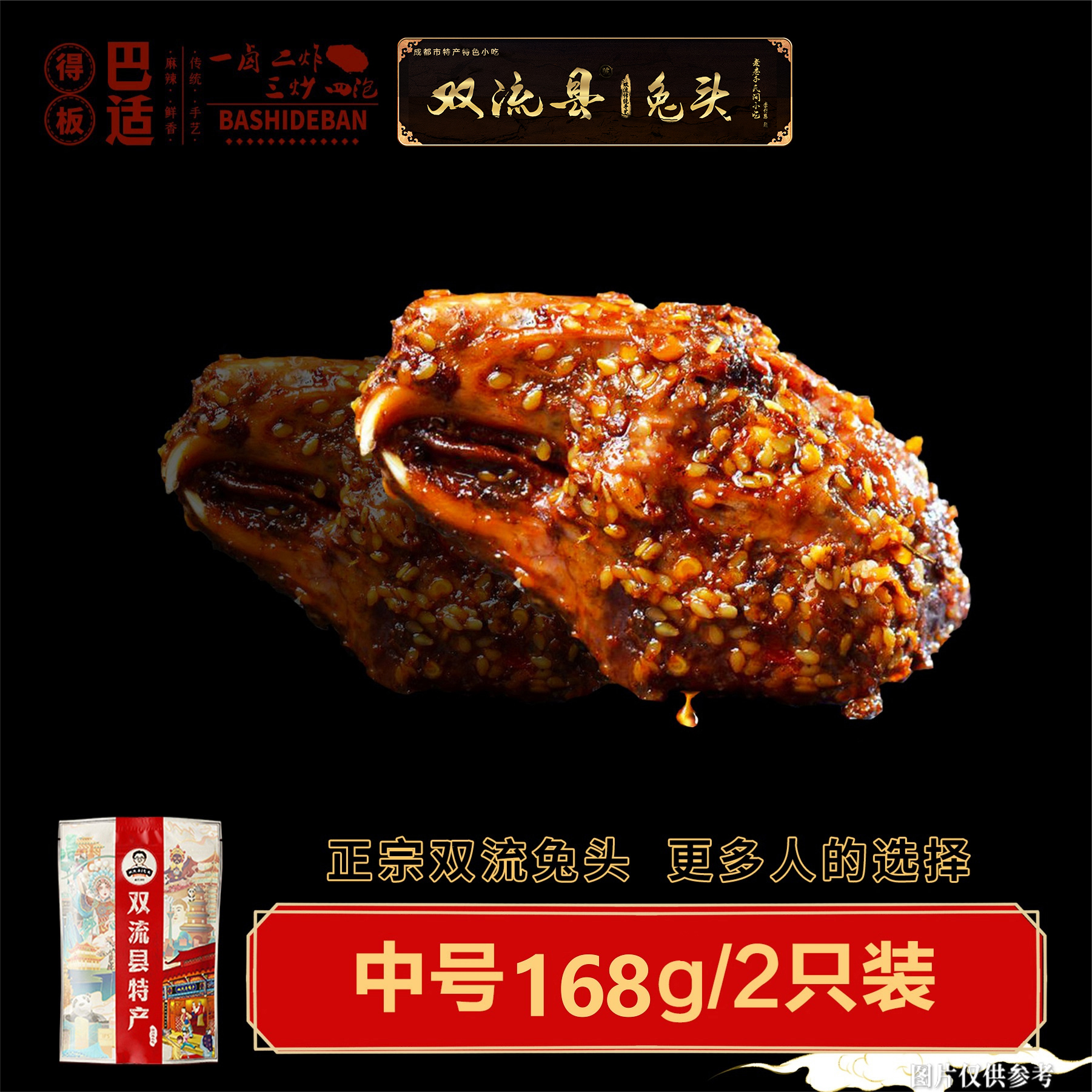 双流特产兔头168g1袋2只五香麻辣农家传统新鲜小吃开袋真空