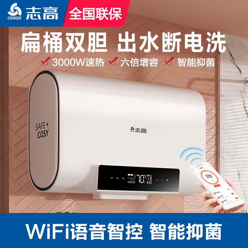 Chigo/志高BT30双胆超薄扁桶储水式电热水器带出水断电速热电热器