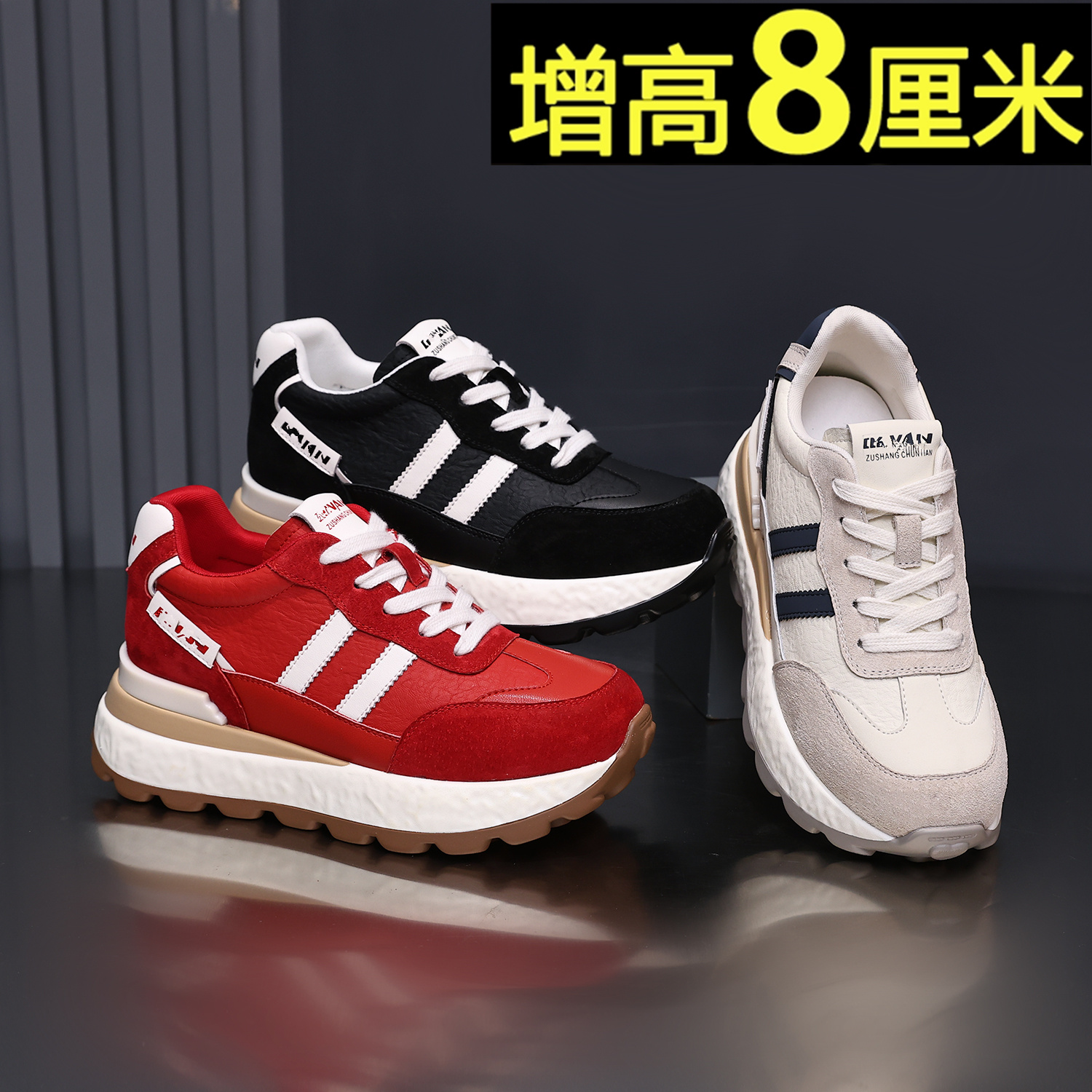 2025秋季新款隐形内增高8CM厚底德训鞋女板鞋百搭休闲运动阿甘鞋