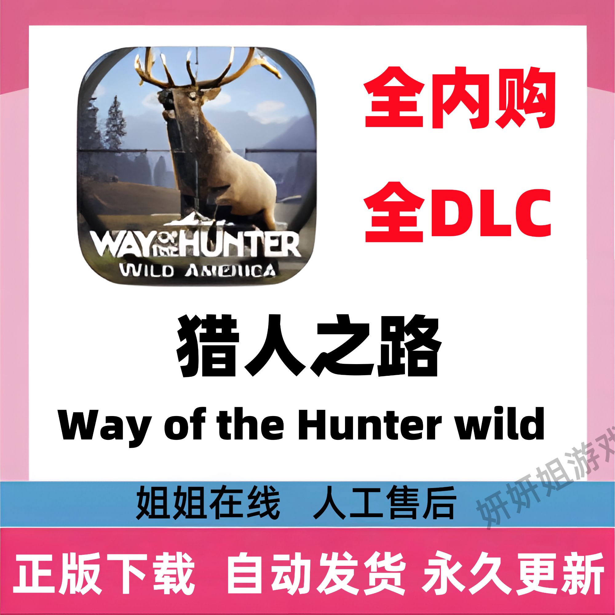 猎人之路 Way of the Hunter wild/解锁内购/安装服务