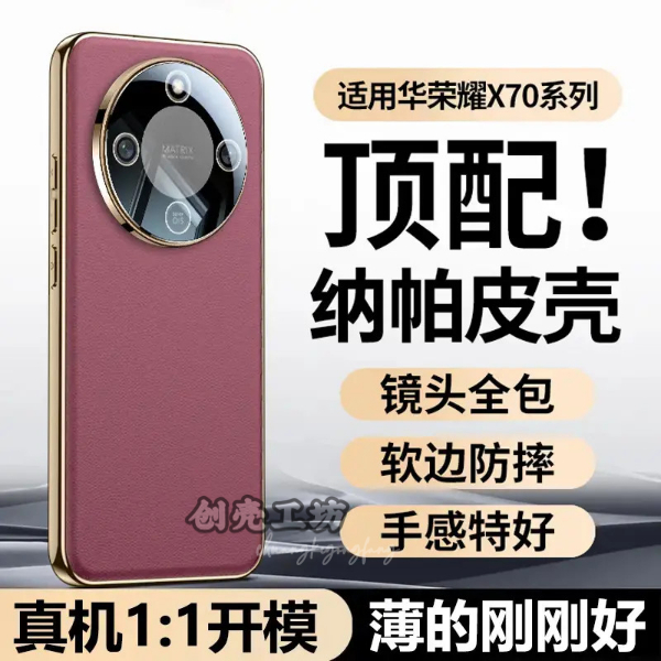 新款适用荣耀X70手机壳镜头膜全包Pro高档素皮保护套电镀奢华