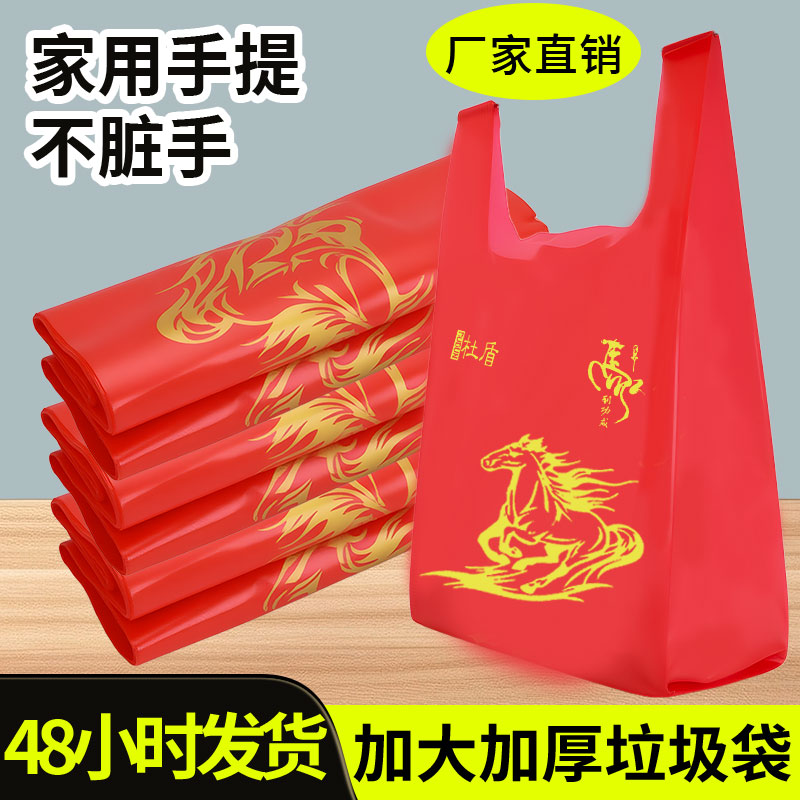 杜盾红色马到成功手提式加厚免撕自动一次性袋子垃圾袋收口家用