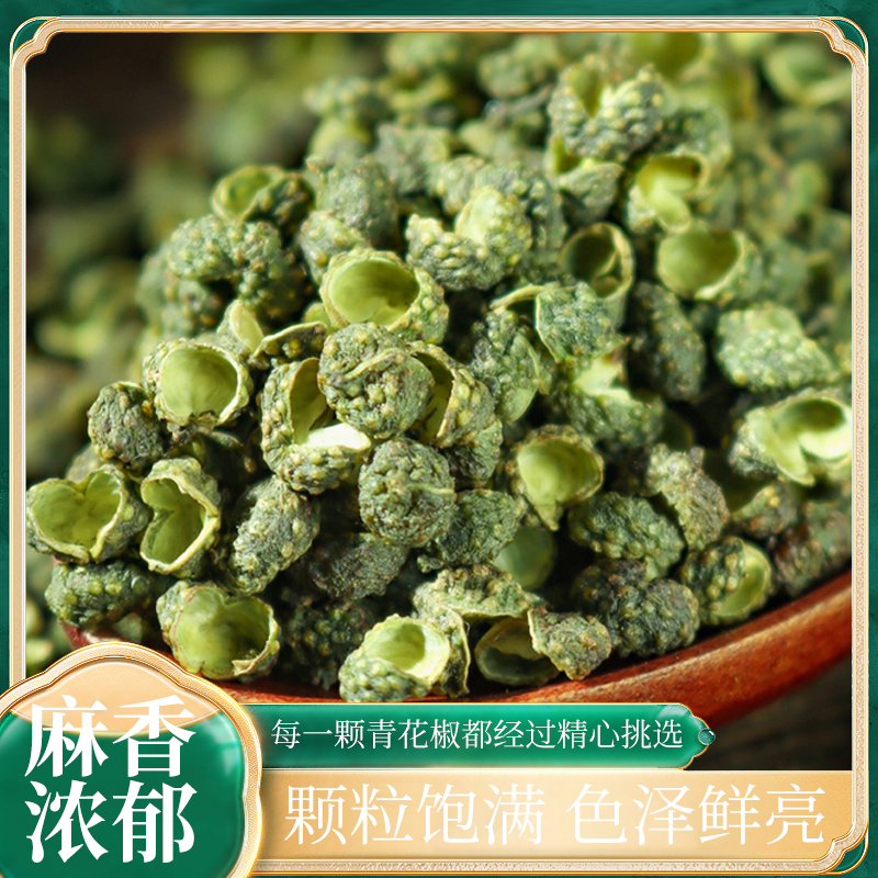 重庆产地青花椒青麻椒香麻十足干净无杂