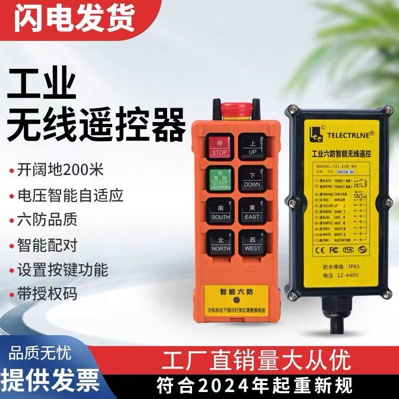 工业遥控器E1B行车行吊天车电动葫芦摇控 航吊无线遥控开关控制器