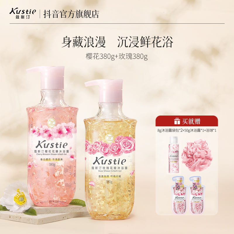 【推荐】蔻斯汀樱花玫瑰茉莉花瓣沐浴露组合380g*2 泡沫花香温和DB