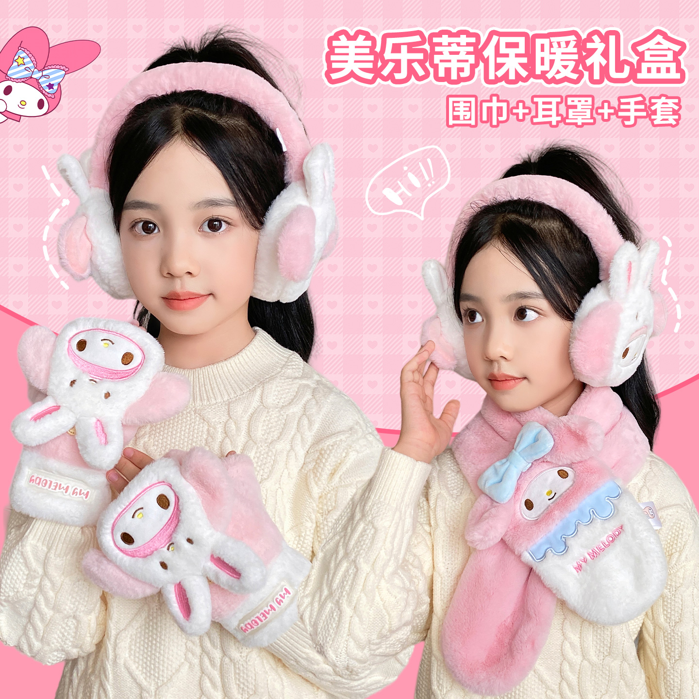 FAVMARTHA美乐蒂正版儿童围巾2025新款女童秋冬女孩可爱耳罩手套