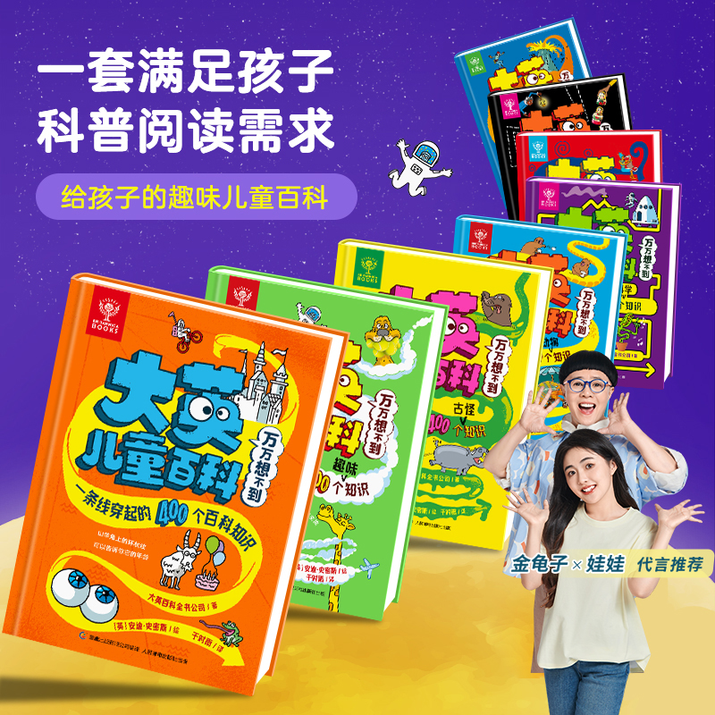 青葫芦【官方正版】大英儿童百科万万想不到趣味知识百科科普启蒙书