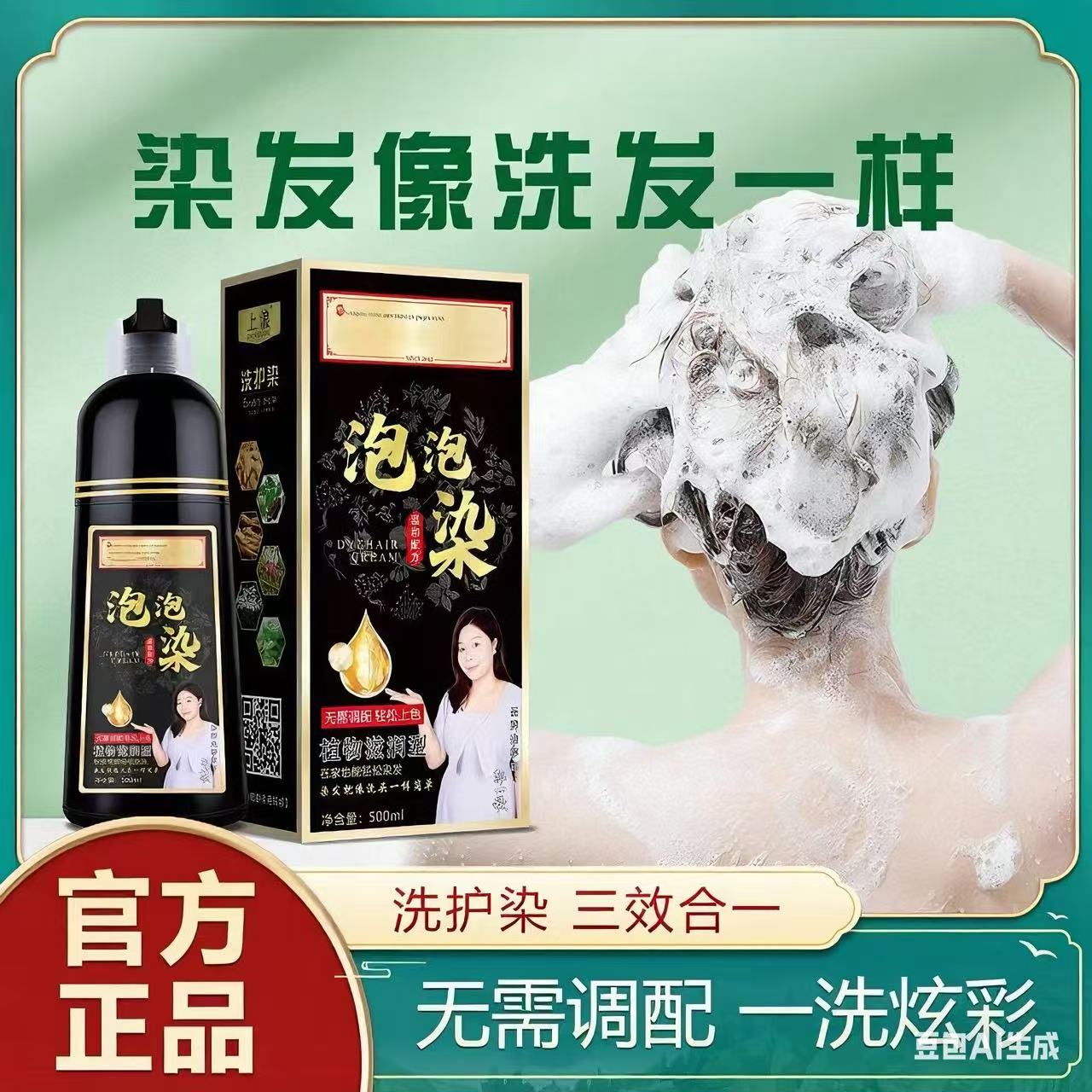 正品同仁堂上浪染发剂植物在家染遮白发泡泡染发膏不沾头皮自然黑