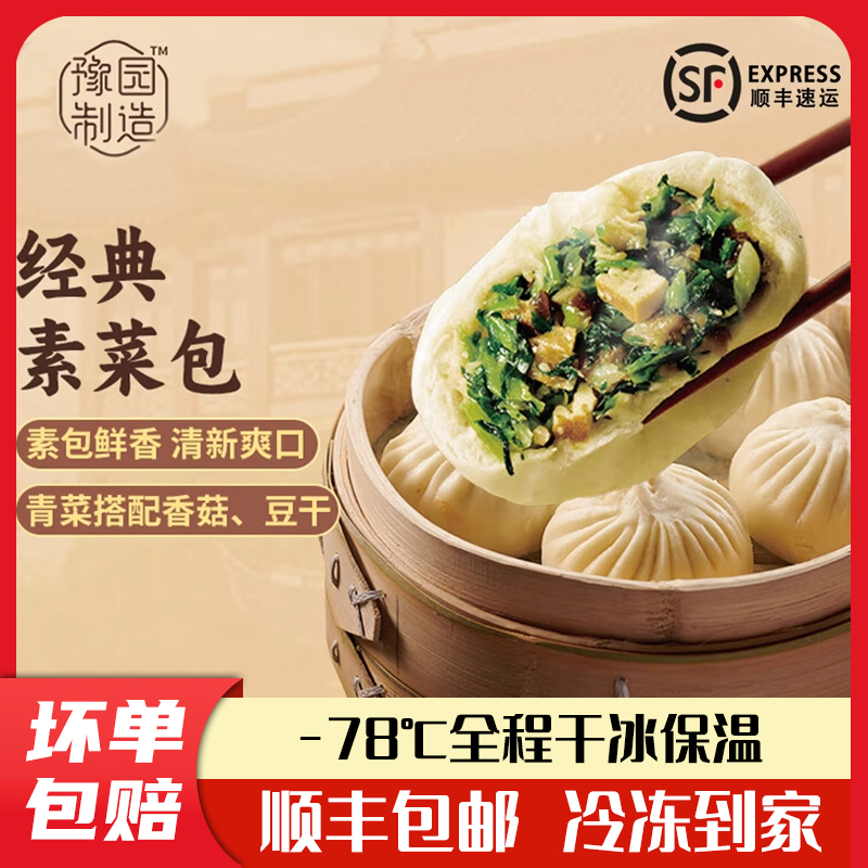 松月楼素菜包子经典速冻蒸包子豆沙烧麦馒头早餐面点半成品真尝家