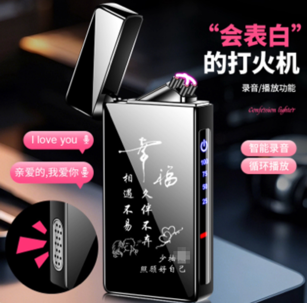 七夕礼物【会说话的打火机】刻字双电弧充电火机七夕送男友高档礼物