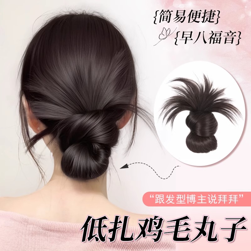 低扎鸡毛丸子头假发抓夹花苞头慵懒盘发神器假发包仿真发假发发圈