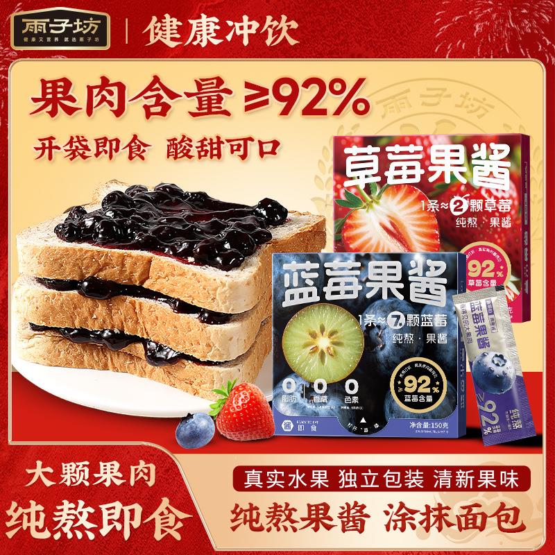 雨子坊蓝莓果酱草莓果酱涂抹面包酱餐包搭配即食果酱纯熬独立包装