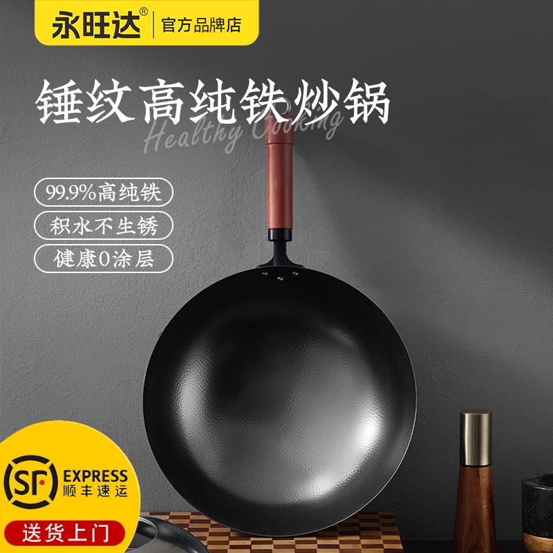 永旺达【升级三代冷锻打锤纹炒锅】进口高纯铁锅家用无涂层不生锈