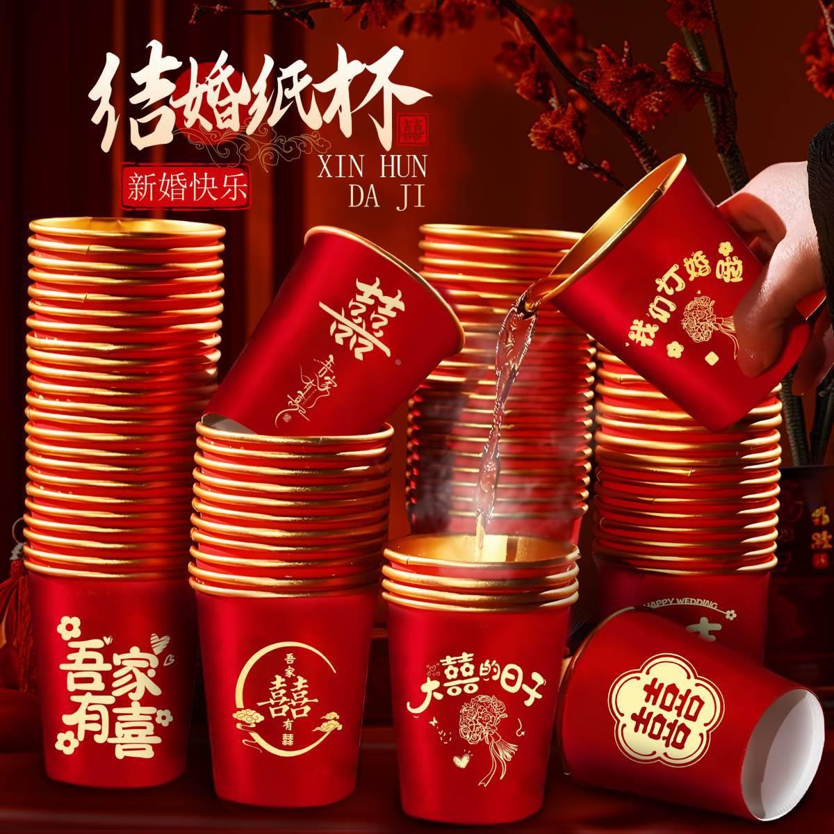 结婚婚庆纸杯大全婚宴婚礼一次性喜字杯喜杯用品红纸杯水杯M3
