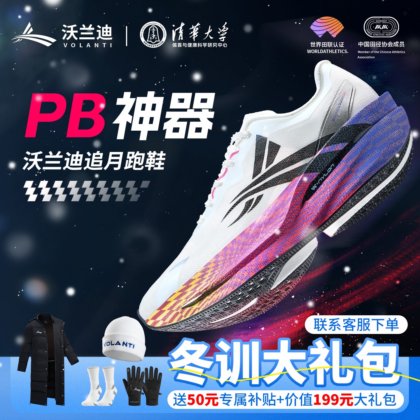 沃兰迪追月跑鞋冠军竞速运动鞋男鞋缓震体考体测