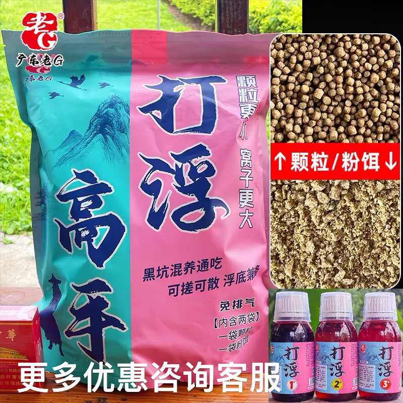 老G打浮高手黑坑混养鲤青草鳊黑坑鲢鳙鱼饵浮钓泡泡球散炮搓饵料
