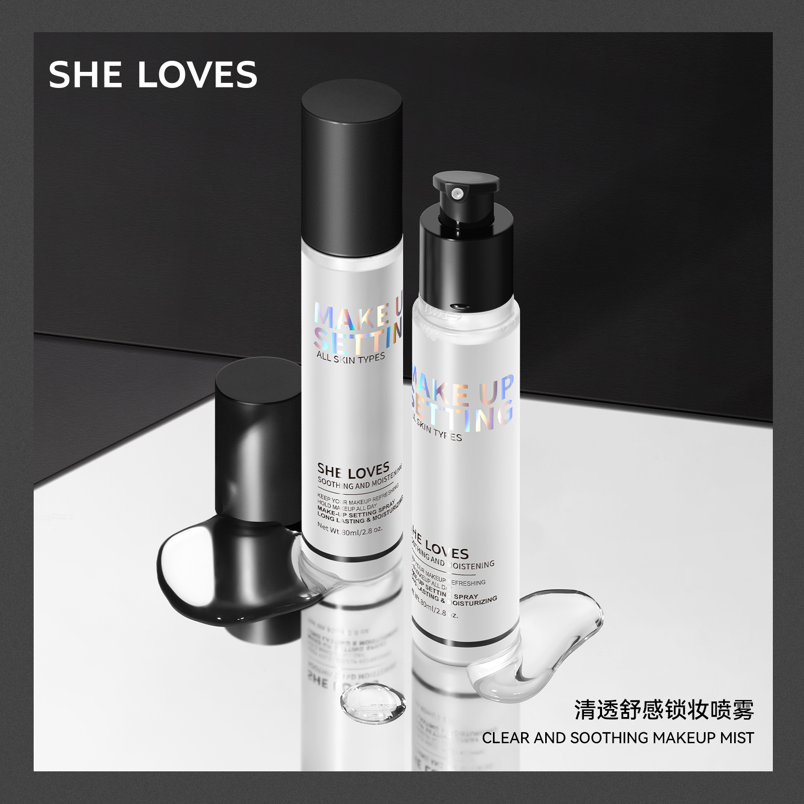 SHE LOVES清透舒感定妆喷雾持久锁妆温和不刺激不易脱妆润泽服帖