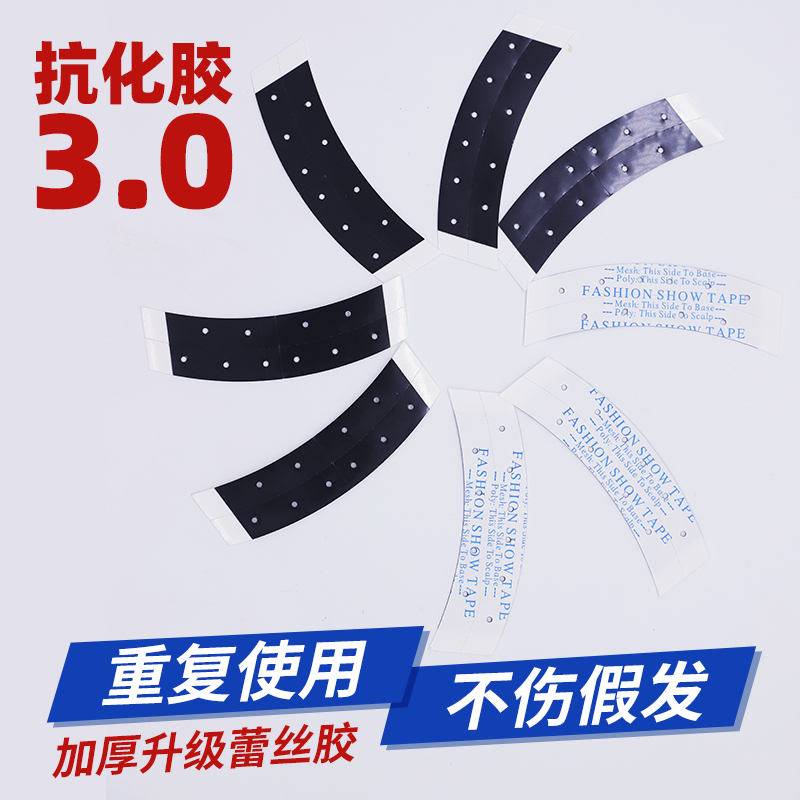 假发胶片打孔透气双面胶不化胶生物头皮防水防汗高粘力织发补发胶
