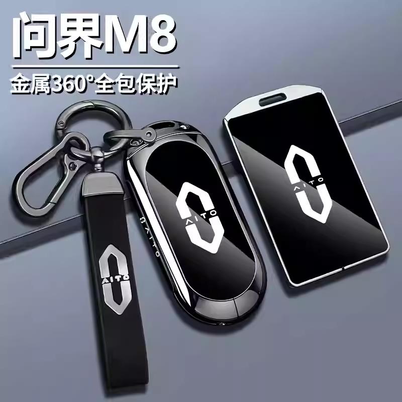 华为AITO问界新m8钥匙套汽车2025款M9专用M8/M9卡片壳m7/m5保护扣