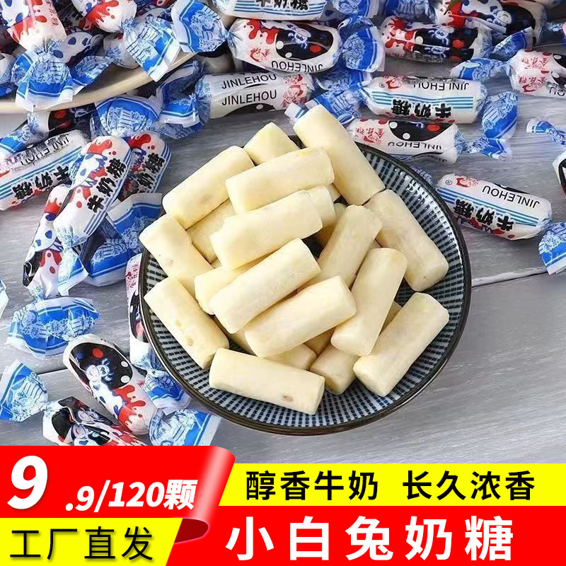 【发120个】小白兔奶糖原味奶糖过年糖果怀旧年货约600g