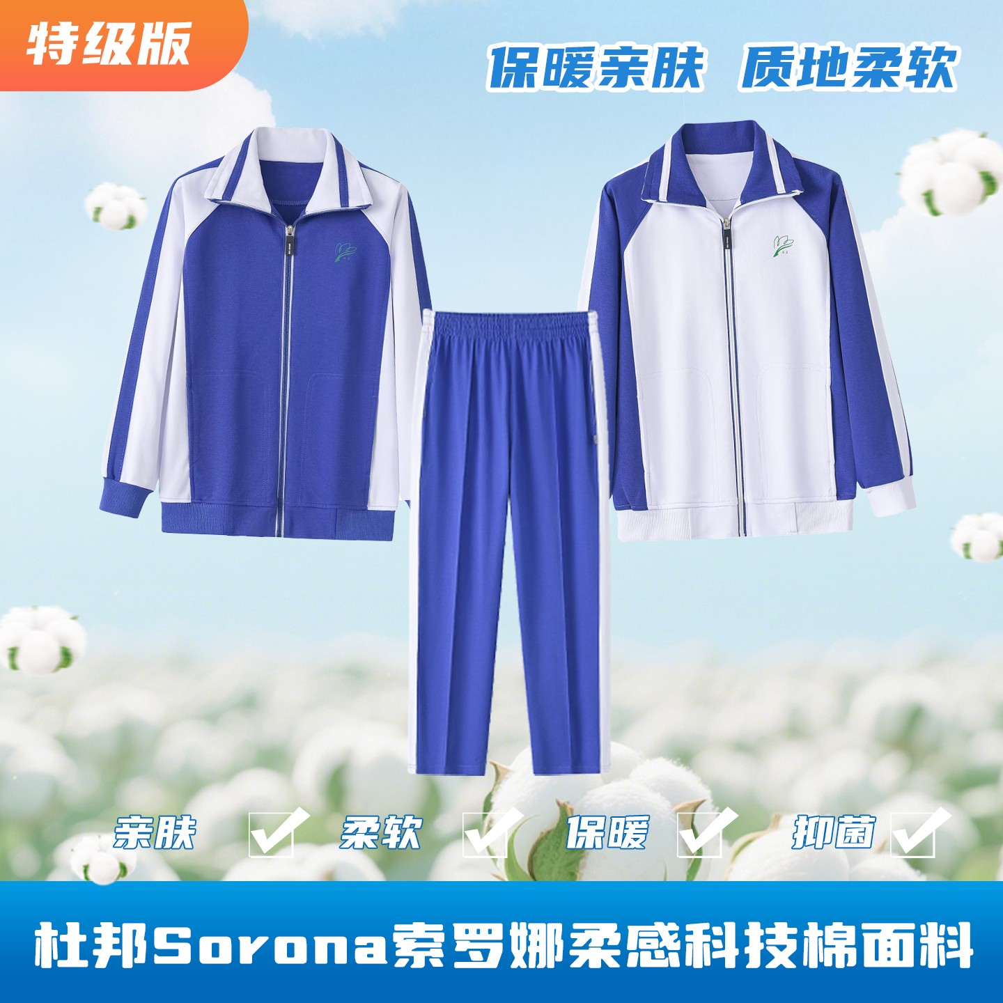 【特版】深圳校服Sorona小学生秋冬装长裤长袖外套冲锋衣马甲热感棉