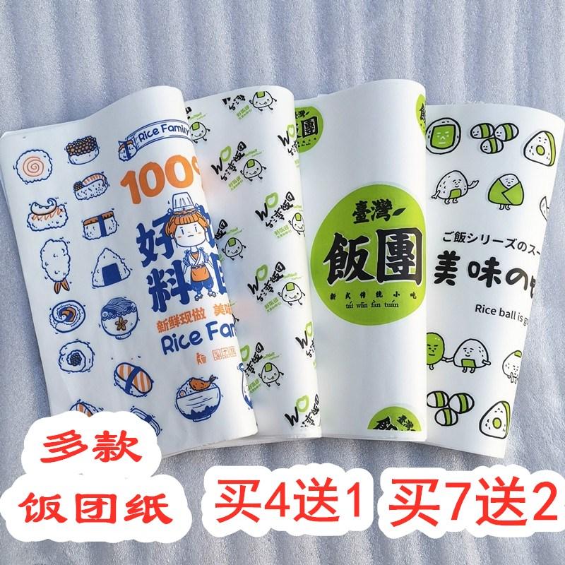 饭团包装纸一次性淋膜纸防油可加热微波家用商用食品级寿司打包袋