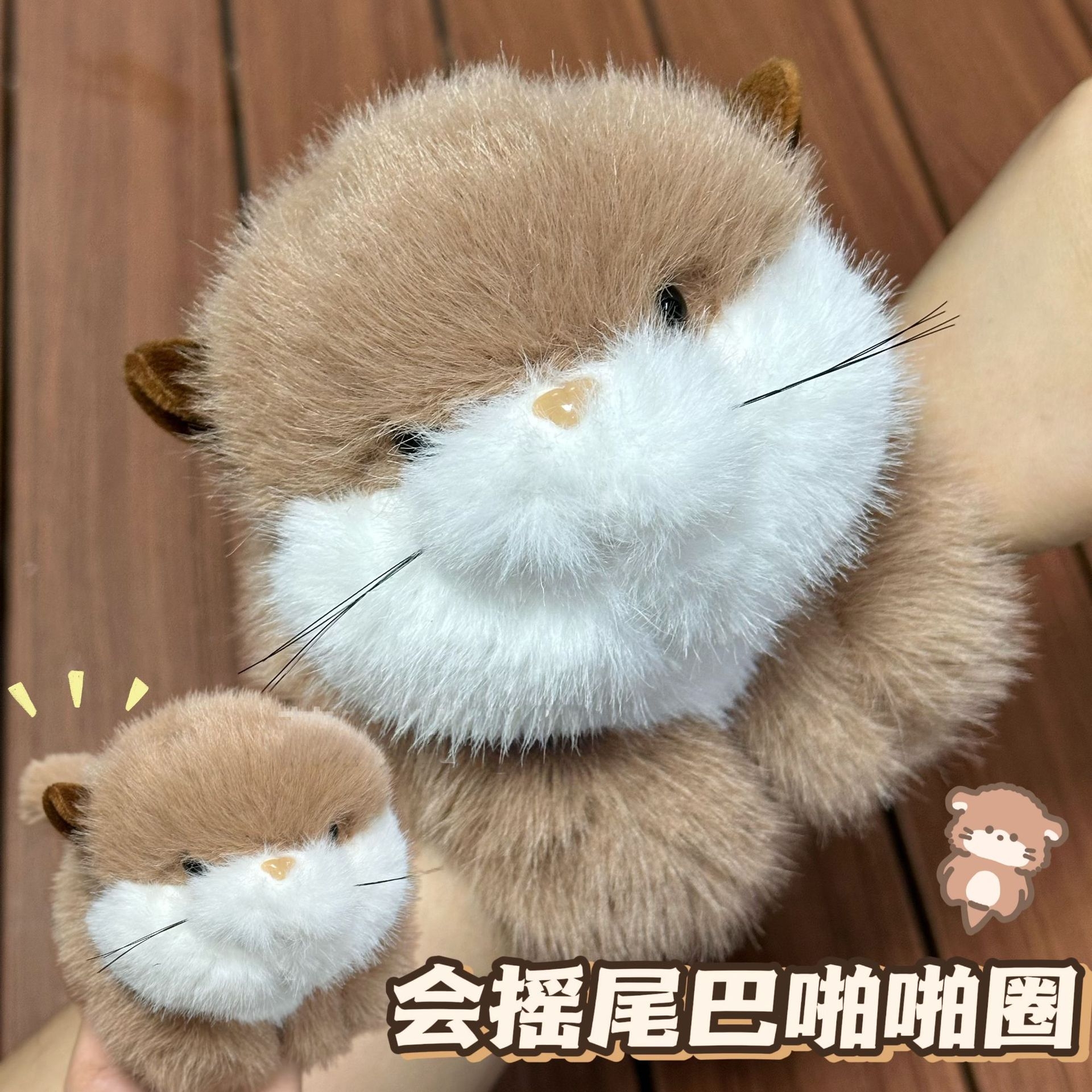 会摇尾巴水獭啪啪圈熊猫毛绒公仔可爱水豚啪啪圈手环玩偶情侣礼物