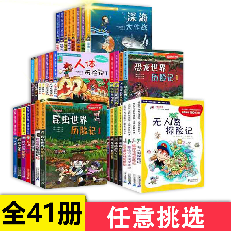 我的第一本科学漫画书绝境生存系列全套41册探险百科儿童科普百科