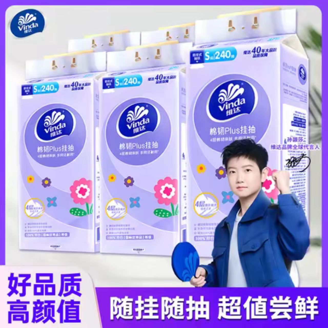 维达棉韧悬挂抽纸4层加厚6提整箱装吸水亲肤透气无香抽取式纸巾