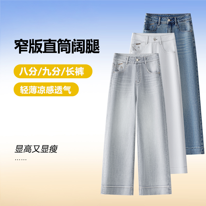 莫兰迪烟灰色直筒牛仔裤女2025年夏季薄款垂感八九分阔腿休闲裤
