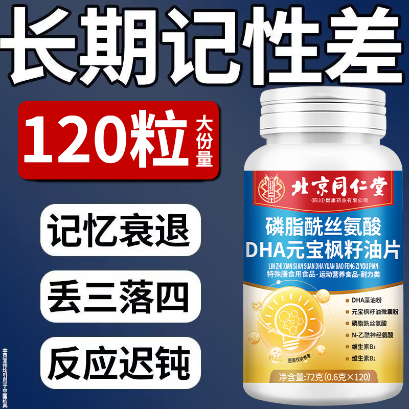 DHA藻油磷脂酰丝氨酸片中老年人说话记不住差思维差营养品120片