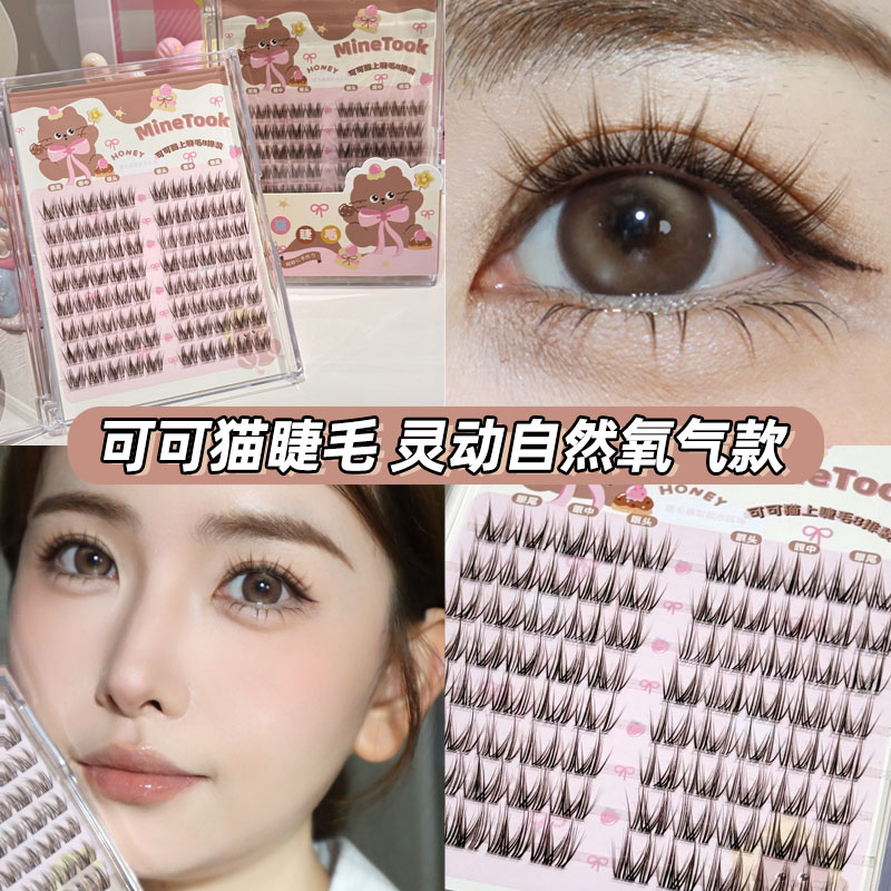 Minetook可可猫睫毛自然氧气灵动单簇茶棕色假睫毛柔软新中式套组