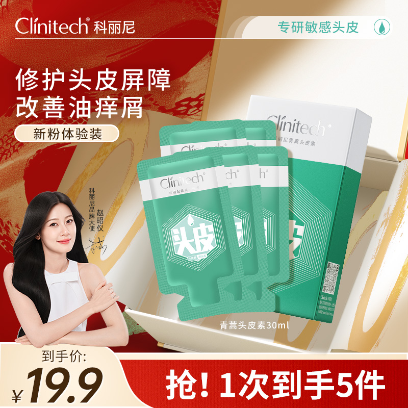 【大牌试用】科丽尼青蒿头皮素30ml舒缓清洁修护去屑洗发水洗头膏