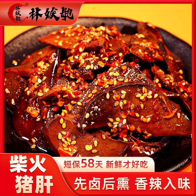 湖南特产柴火猪肝脆骨软骨麻辣香辣开袋即食休闲解馋追剧小零食