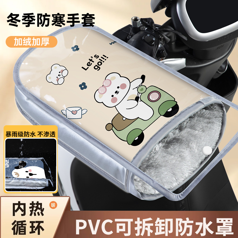 电动车保暖手套手把套冬季加绒加厚PVC防水电瓶车摩托骑车挡风罩