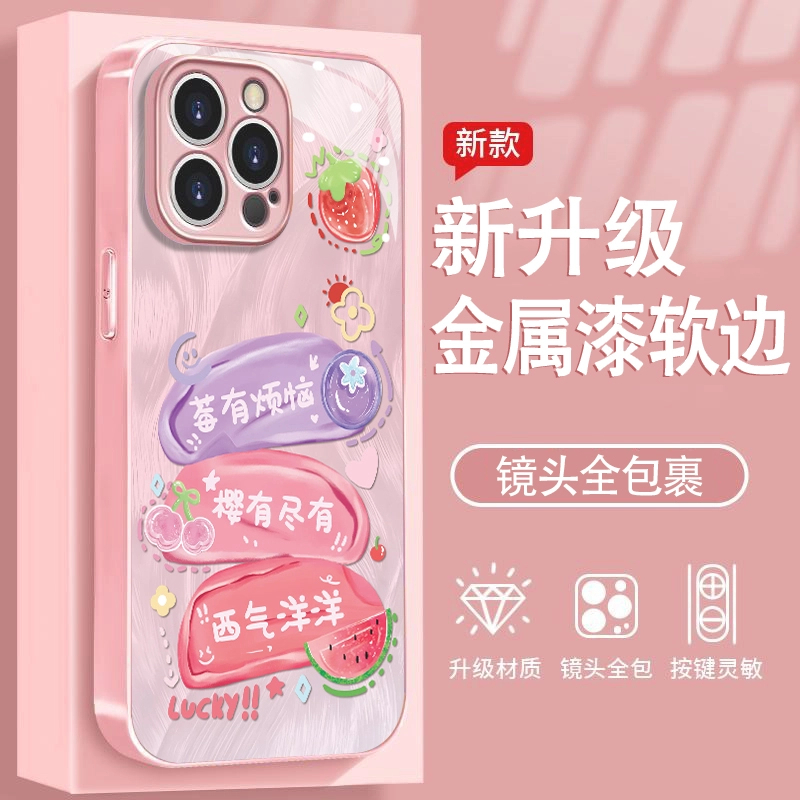 油画水果适用苹果16/华为P70/vivo/oppo金属漆玻璃防摔手机壳女款